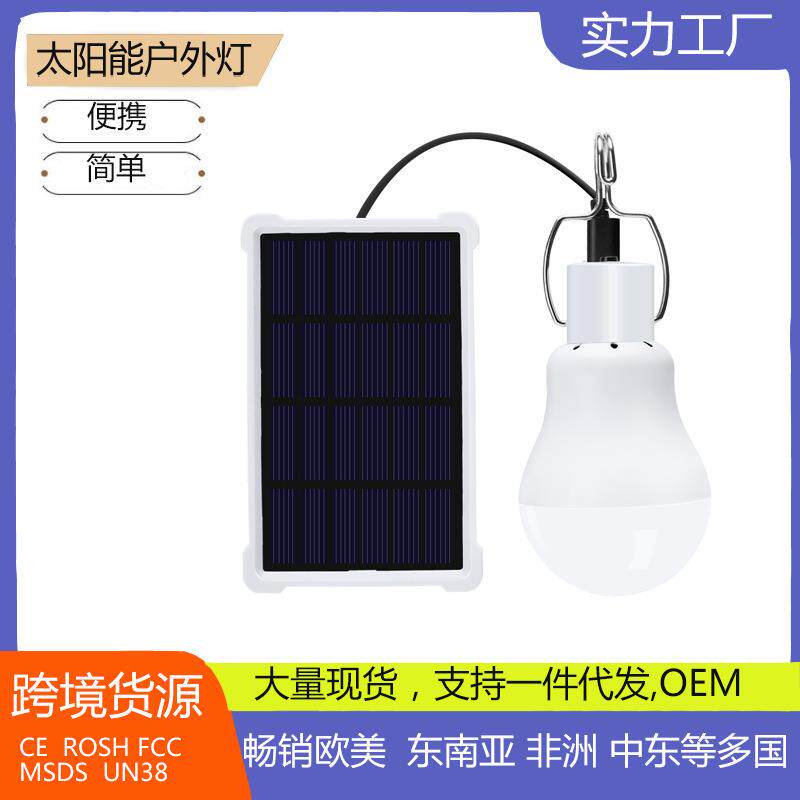 太阳能便携户外营地帐篷照明露营野营手提灯家用应急LED充电灯泡