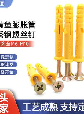 M6M8M10塑料膨胀钉塑料紧固件螺栓小黄鱼膨胀螺丝膨胀螺丝管厂家