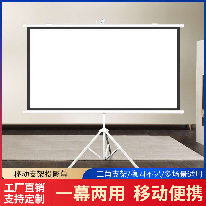 支架幕布免打孔落地支架投影仪移动投影幕壁挂家用便携投影幕