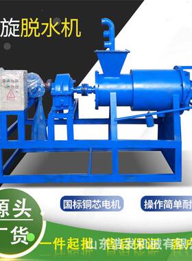 200型卧式固液脱水机螺旋式养殖粪便分离机红薯渣果渣过滤挤干机