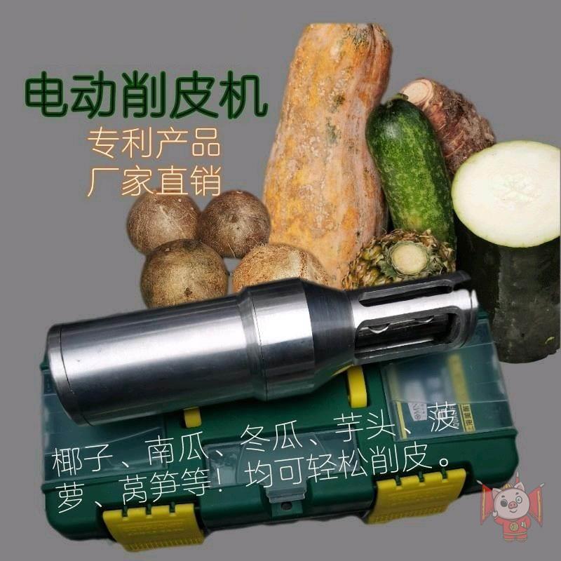 去皮鱼鳞椰子土茯苓冬瓜甘蔗芋头剥皮菠萝刨南瓜削皮机皮刮电动刮
