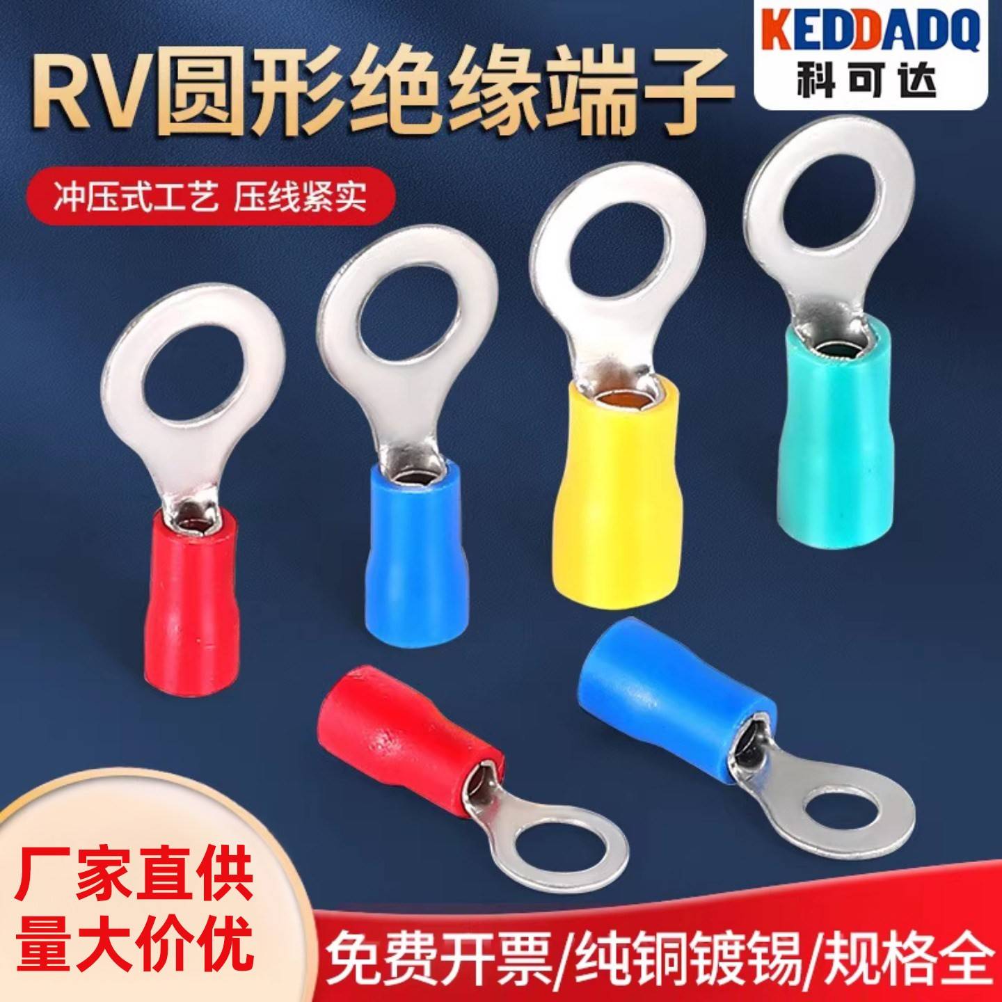 冷压接线端子欧式RV1.25-3.2圆型2/3.5/5.5/4/5/6/8S预绝缘铜接线
