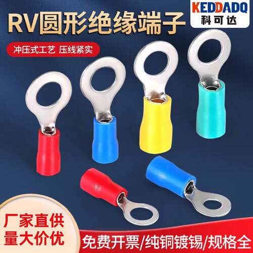 冷压接线端子欧式RV1.25-3.2圆型2/3.5/5.5/4/5/6/8S预绝缘铜接线