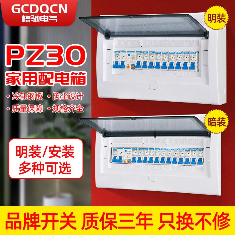 pz30配电箱家用明装暗装空开箱220v成套强电箱4/6/9/13/16路电箱