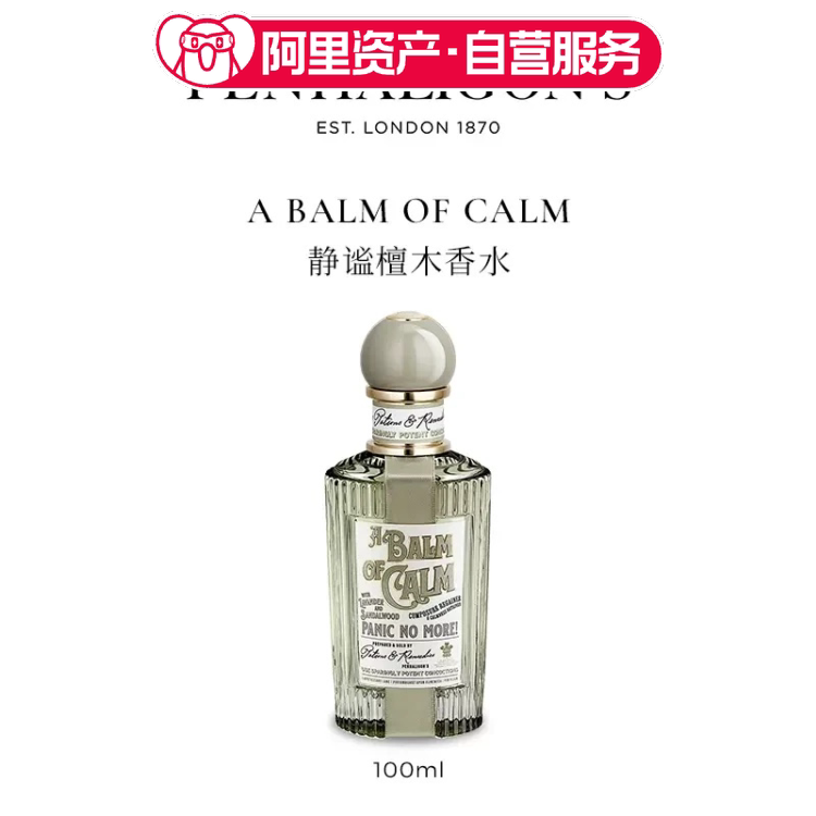 潘海利根心灵奇境系列香水100ml
