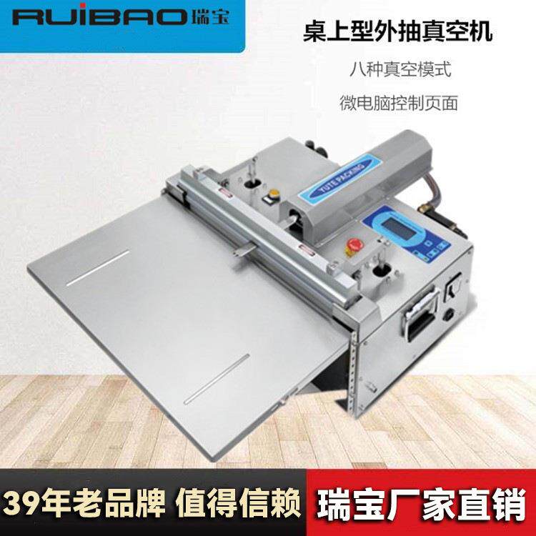 桌上型外抽真空包装机台式小型商用食品机械封口机可充氮气