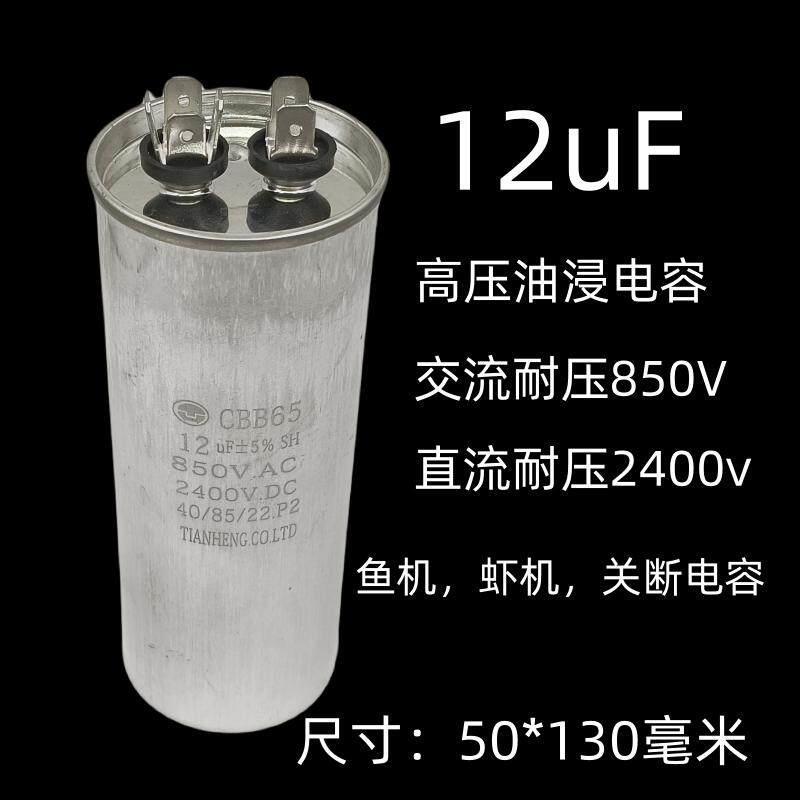 全新无极高压油浸电容器铝壳关断电容鱼机虾机10uF12/15uF,2400V