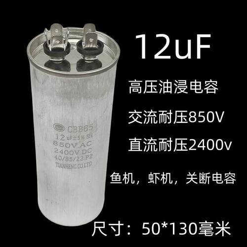 全新无极高压油浸电容器铝壳关断电容鱼机虾机10uF12/15uF,2400V