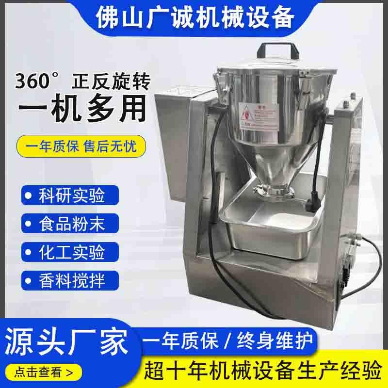 粉末干粉搅拌混合机拌料机304不锈钢小型实验室搅拌机