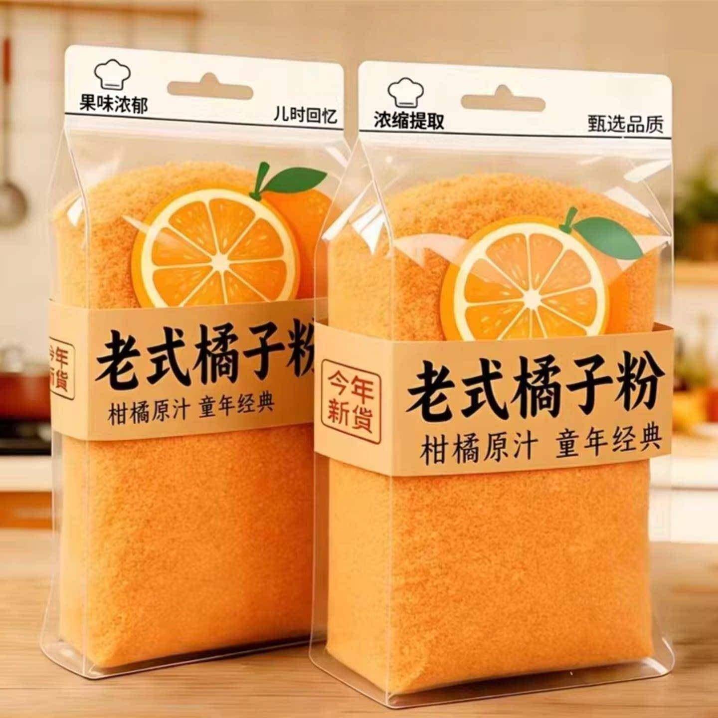 老式橘子粉柑粉冲饮童年儿时怀旧速溶固体饮料水果汁桔子粉