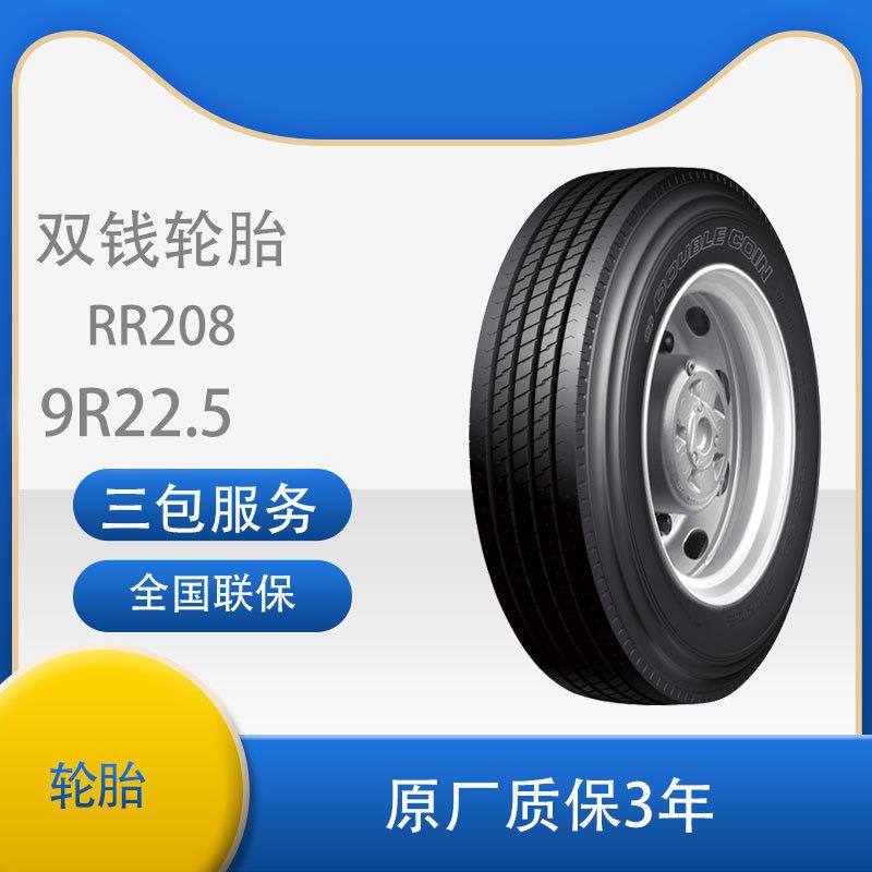 双钱轮胎9R22.5-14/16 货车卡车全钢载重轮胎耐磨 RR208
