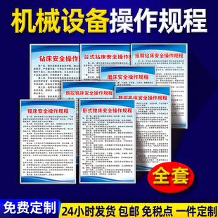鉆床搖臂數(shù)控鏜床機(jī)床空壓機(jī)使用說(shuō)明上墻牌 機(jī)械設(shè)備操作規(guī)則臺(tái)式