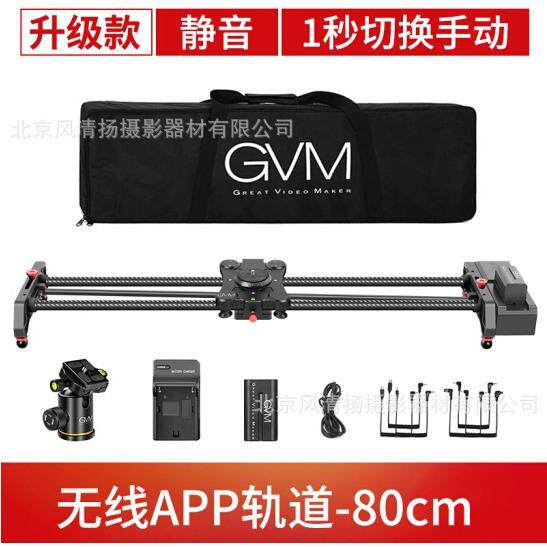GVM黑猫静音碳纤维电动滑轨电控延时 无线款-第5代单电静音款80cm