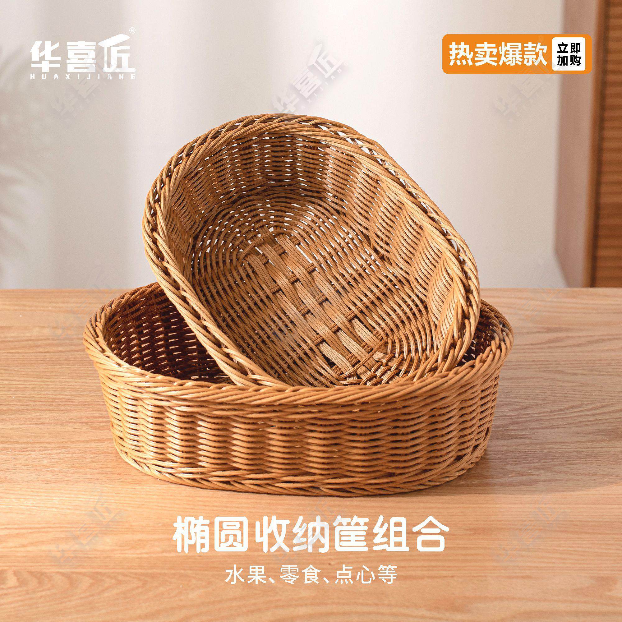 W22005拍一发三仿藤手工椭圆家用储物零食杂物篮收纳篮收纳筐酒店,收纳整理,其他收纳篮,淘宝优惠券,粉丝福利购,淘宝优惠卷
