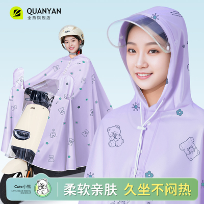 全燕电动电瓶车雨衣单人2024新款男女长款全身防暴雨骑行专用雨披