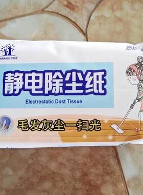 喜擦擦静电除尘纸拖把吸尘纸一次性拖布地板拖地湿巾清洁无尘纸巾