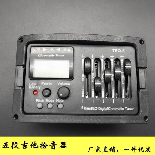 吉他拾音器5段拾音器TEQ-5带十二平均律调音器五段拾音器电箱吉他