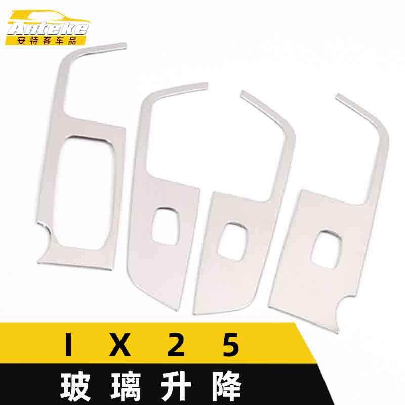 适用于IX25玻璃升降装饰框IX25不锈钢车窗扶手开关按键亮片贴配件