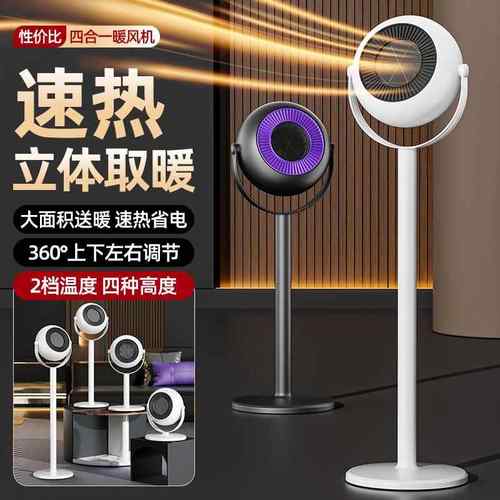 简约立体暖风机空气循环家用智能落地小太阳立式4种高度随意调节