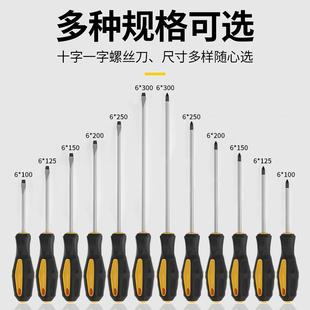 加长内十字螺丝刀十字一字螺丝批6改锥8寸起子家用五金梅花工业级