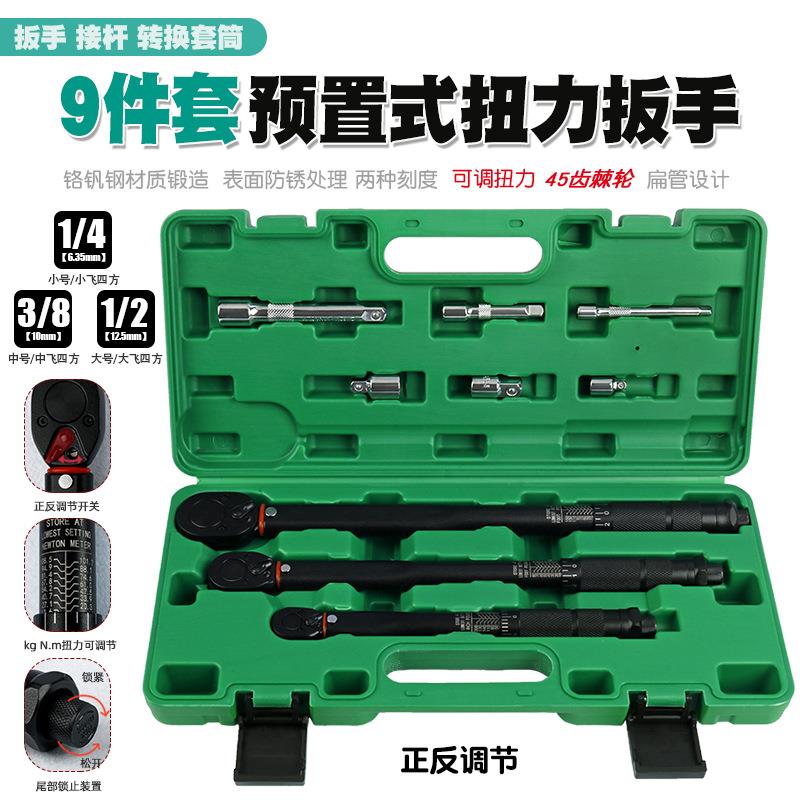 9件套装汽修轮胎预置可调扭力扳手公斤力矩扭矩正反棘轮套筒扳手