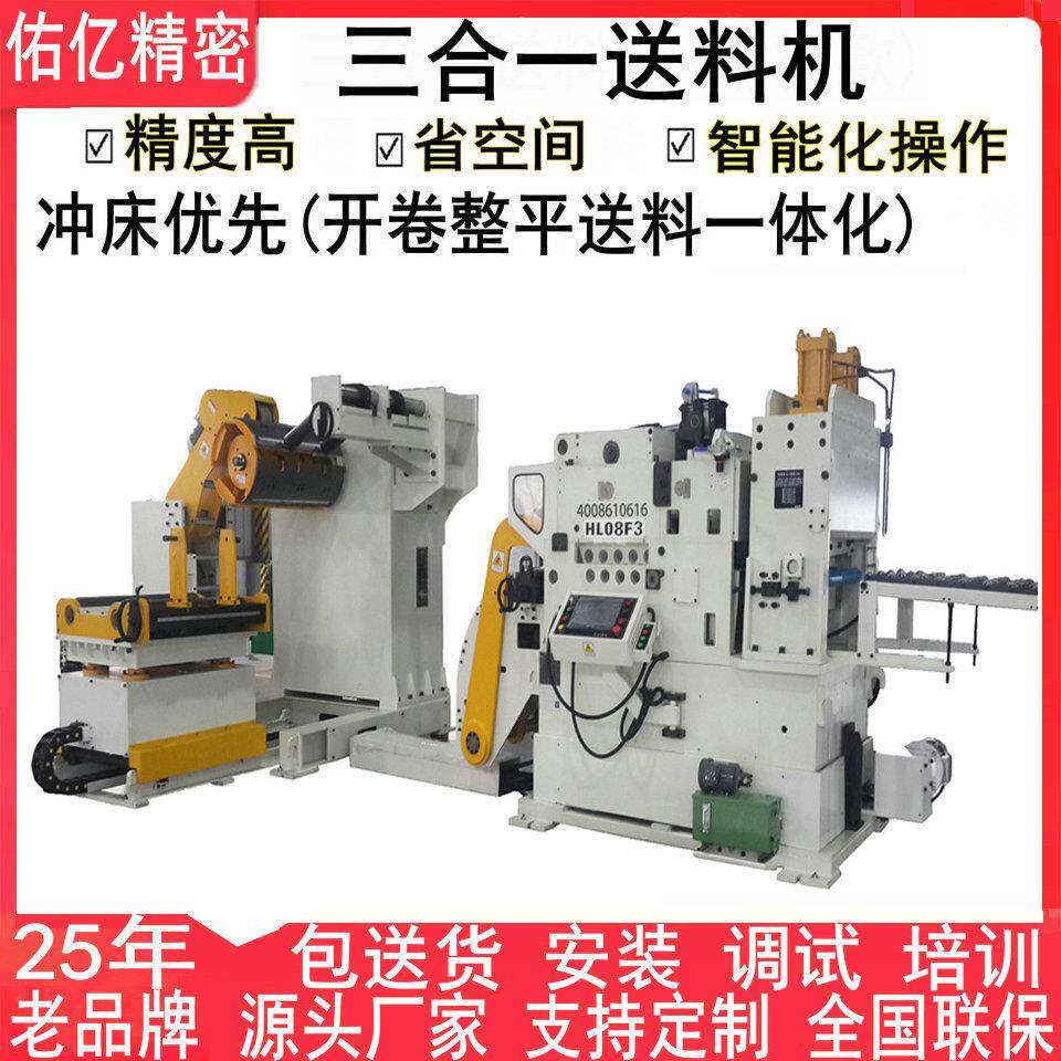 800厚钢卷冲床三合一自动送料机冲压三合一送料机佑亿厂家直销