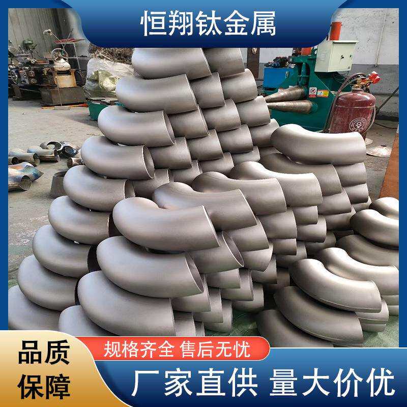 直供纯钛弯头三通异径管钛管件大小头钛法兰
