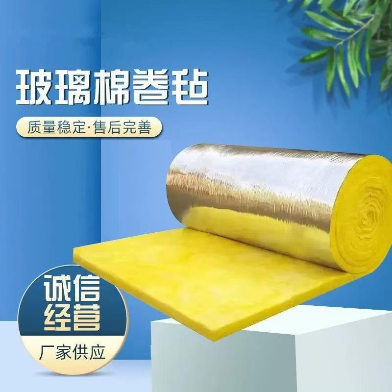 厂家钢结构铝箔吸音隔热棉屋面保温防火玻璃棉离心玻璃棉卷毡