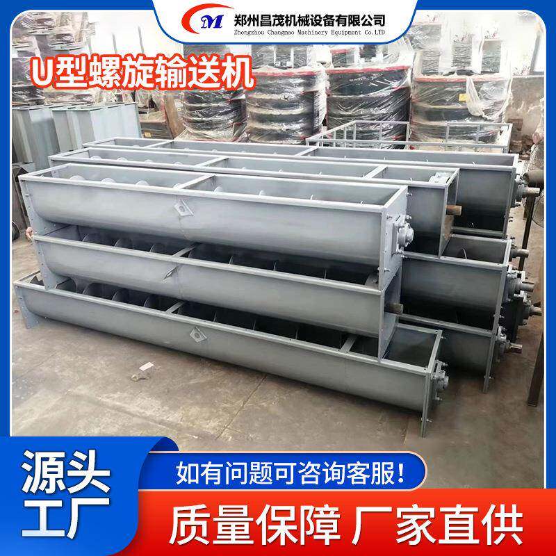 昌茂水泥U型螺旋输送机煤炭无轴螺旋输送设备环保高效耐用运输机