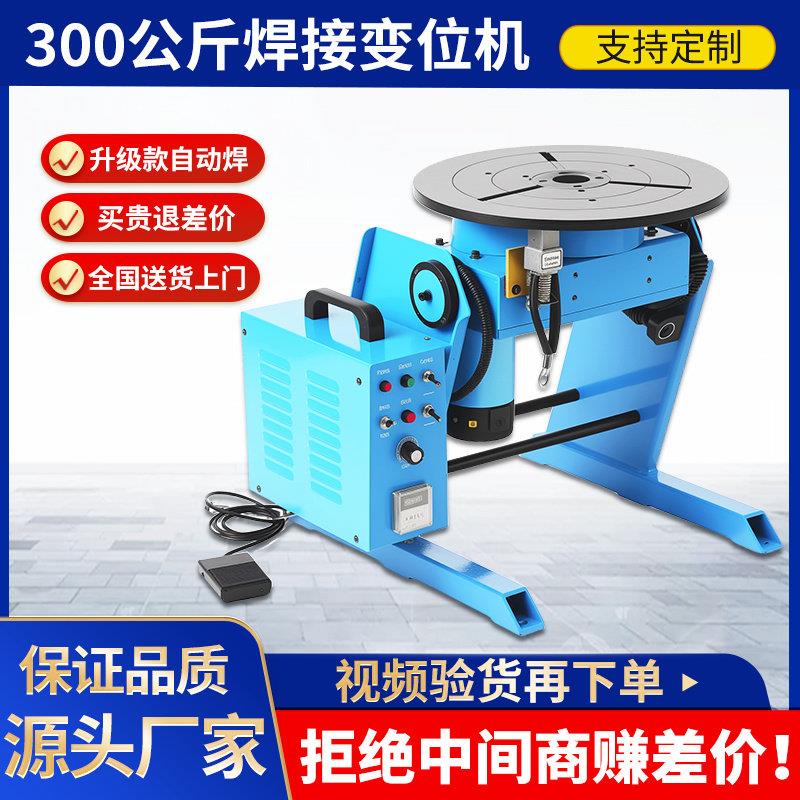 变位机300公斤自动焊定时数控焊接变位机焊接转台旋转焊接
