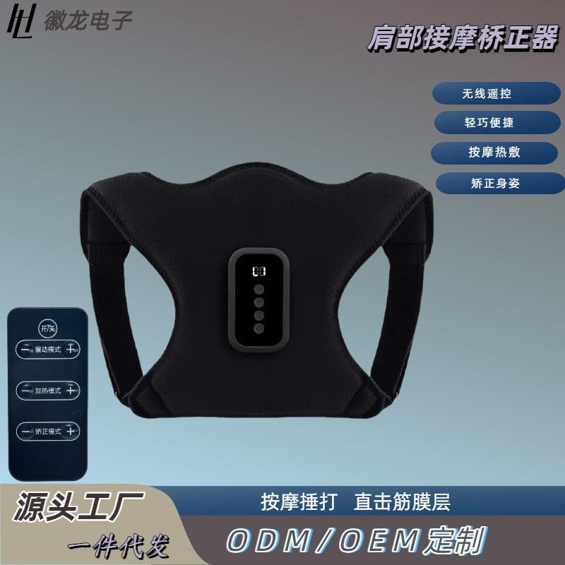 多功能按摩背带震动热敷按摩矫正带坐姿矫正器肩部背部保暖按摩器