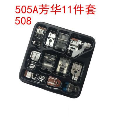 家用缝纫机压脚配件 多功能电动505A芳华 隐形拉链锁边压脚11件套