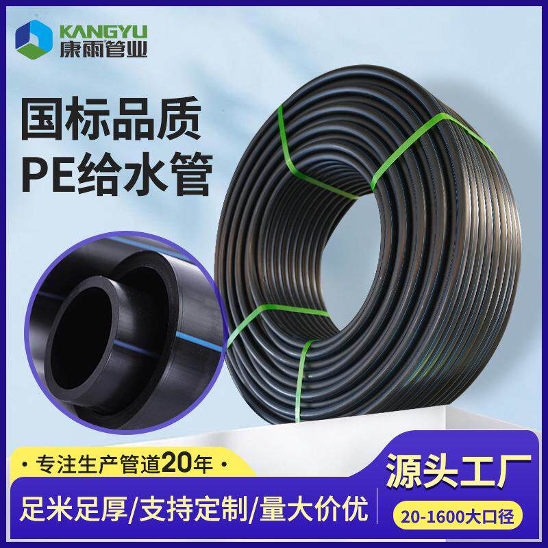 厂家hdpe排水管pe给水管市政工程灌溉矿用管外贸pe穿线管pe管