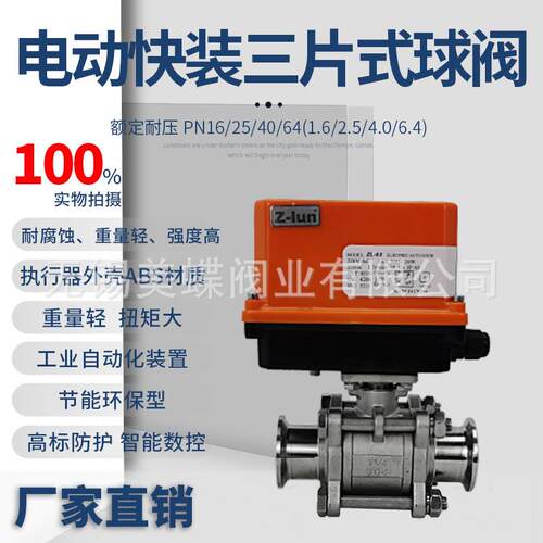 快装开关电动球阀AZ-Q981F-16P不锈钢三片式三通快装卡套式304