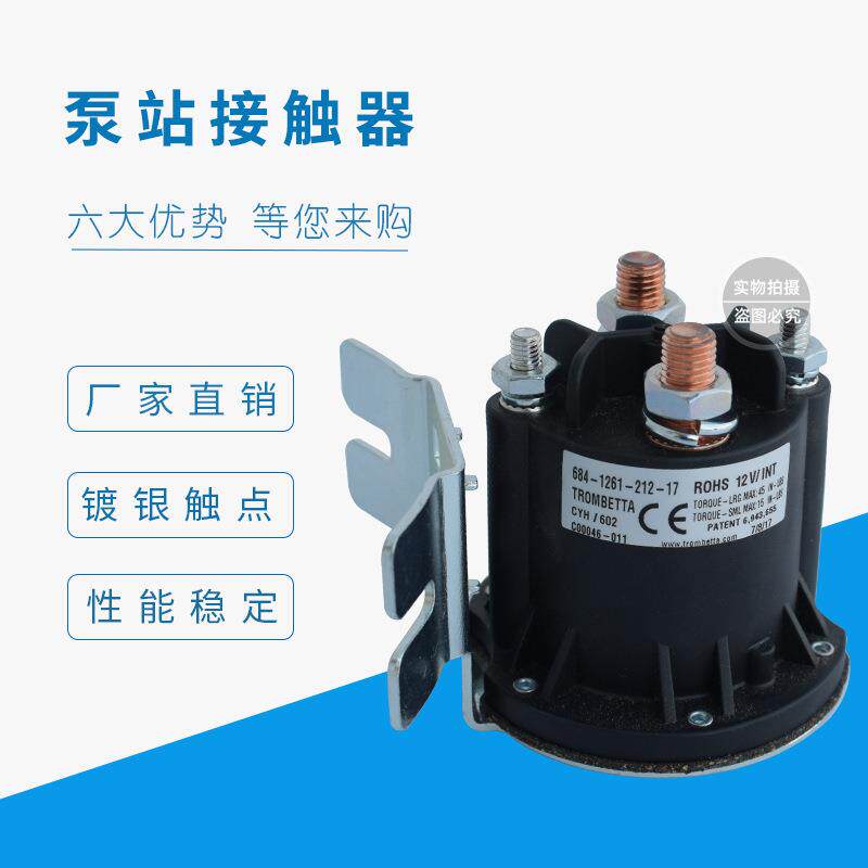 叉车配件电磁开关继电器泵站接触器原装启动24V/150A启动稳定