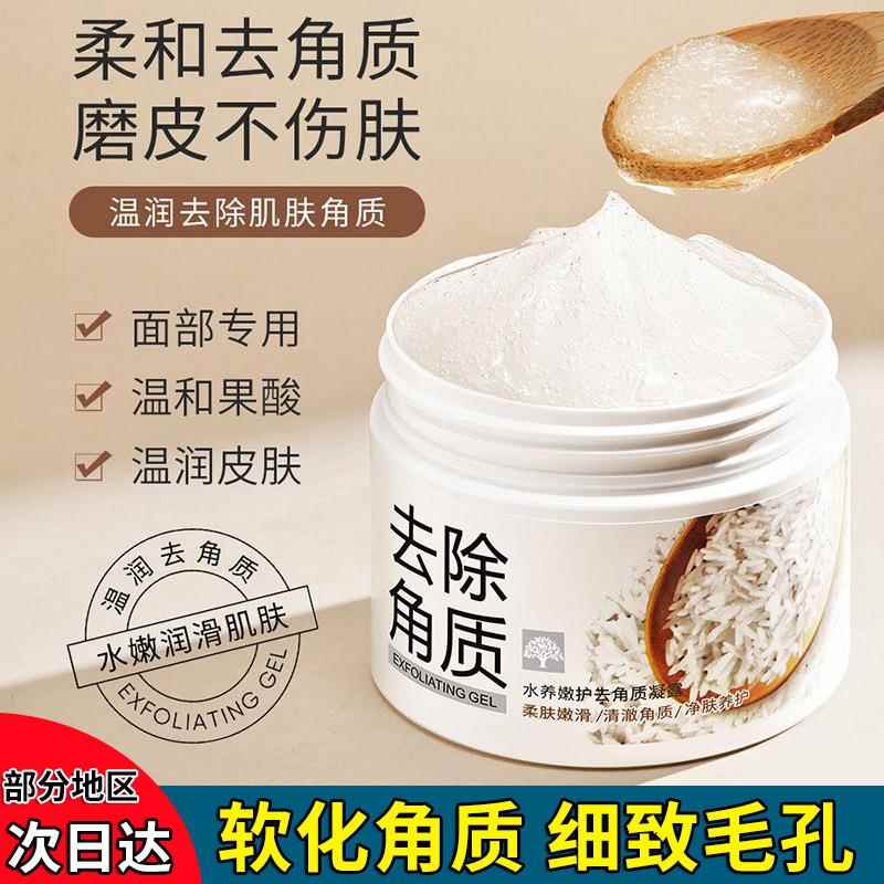 泊泉雅水培嫩肤去角质凝露140g深层清洁毛孔保湿保湿清爽脸部啫喱