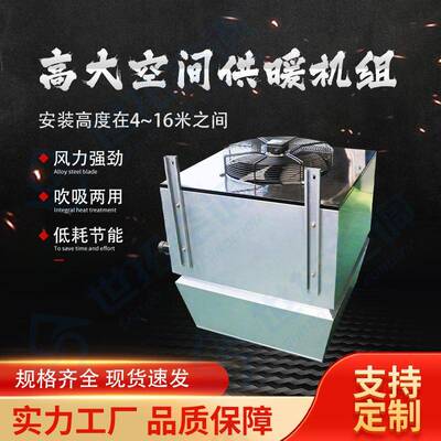 高大空间供暖机组6900m³/h风量热水供热系统较大空间吊顶式安装