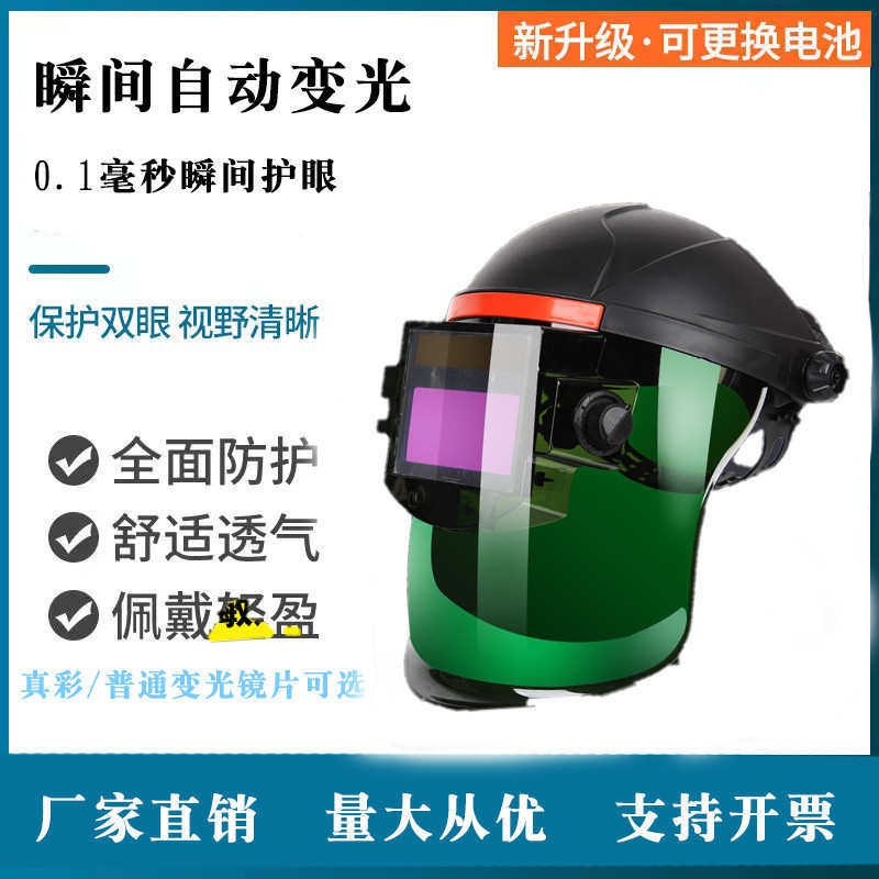 厂家直销液晶变光防护面罩大屏电焊面罩高PC面屏可调节面罩室内室