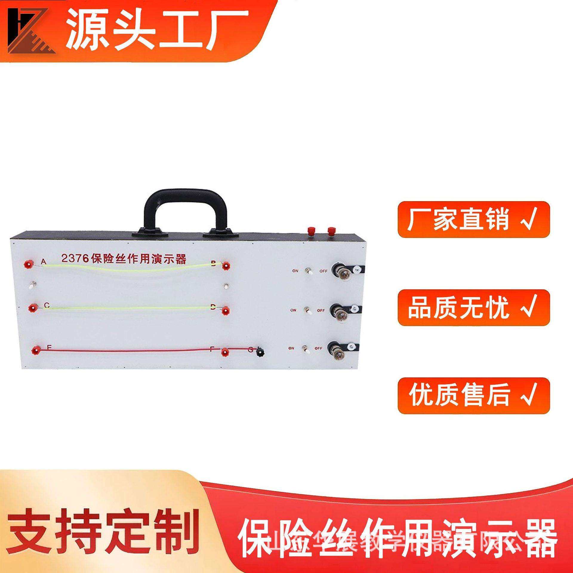 初中物理电学实验器材教具保险丝作用演示箱中学教学仪器