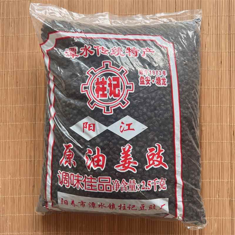 包邮阳江豆豉阳春潭水柱记黑豆豉姜豆豉传统酱豆鼓2.5kg阳江特产