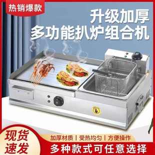 电扒炉商用铁板烧铁板专用烤鱿鱼汉堡手抓饼机器一体烤冷面摆摊