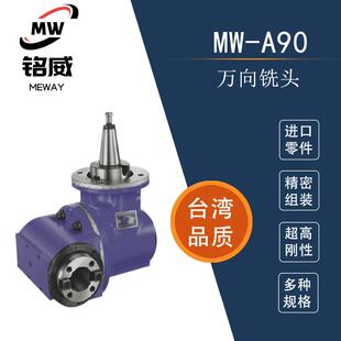 万向铣头 龙门铣头MW-A90 角铣头 角度头 高精度 厂家供应 重切削