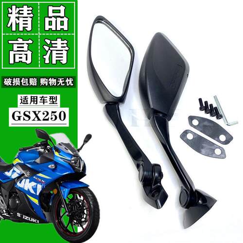 适用铃木GSX250R后照镜GSX250反光镜后视镜左右后视镜子副厂精品