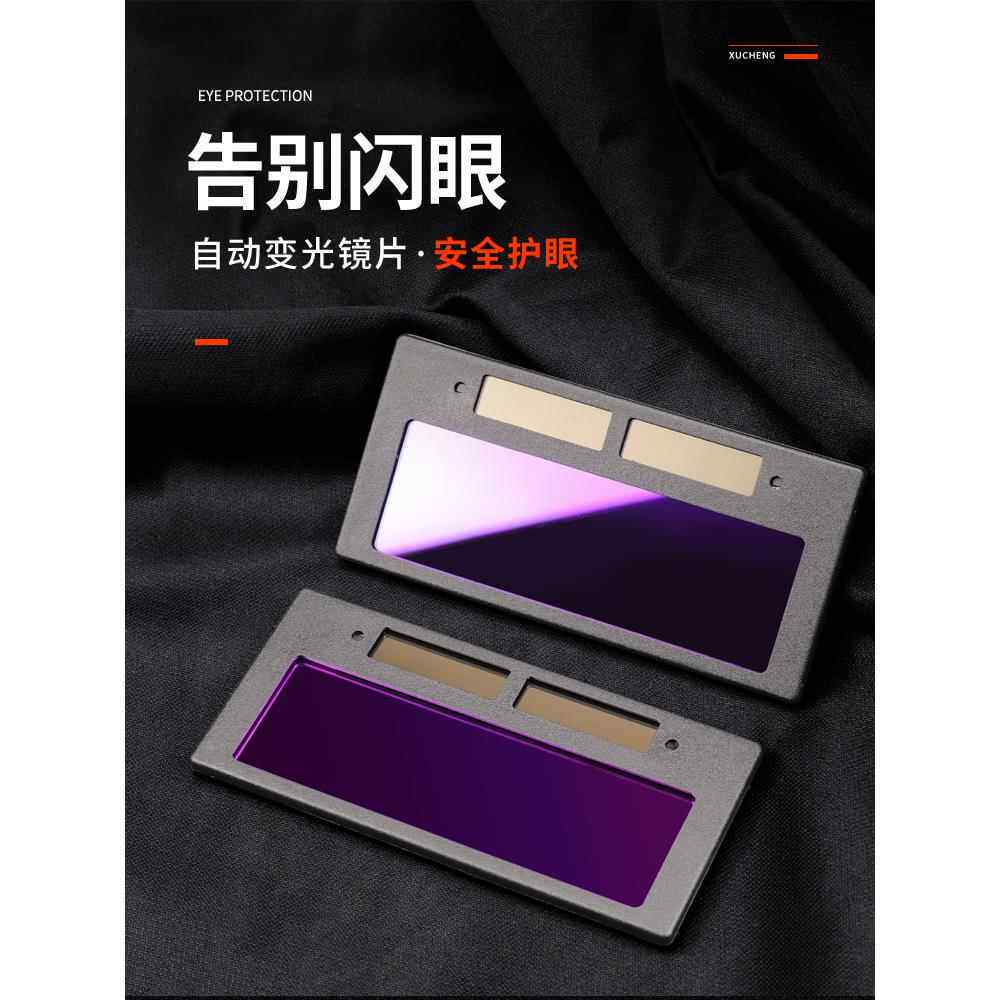 焊接镜片自动变暗面罩太阳能焊接头盔氩弧焊保护Lcd镜片变色