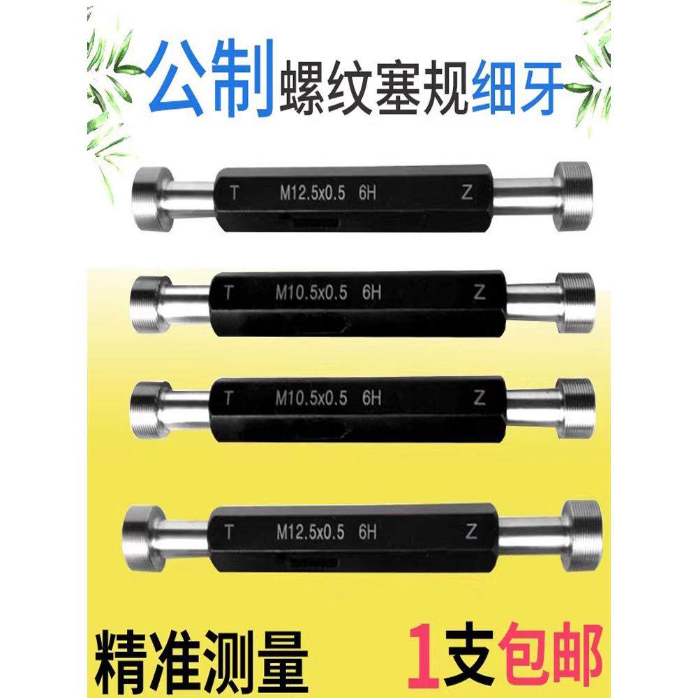 优质公制细牙螺纹塞规通止规螺纹牙规外螺纹通止规6H高精度1 牙距,五金/工具,量规,淘宝优惠券,粉丝福利购,淘宝优惠卷
