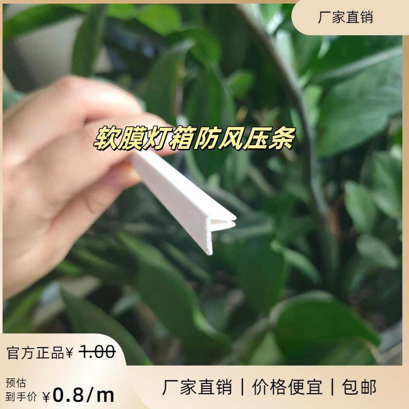 户外卡布灯箱软膜灯箱PVC防风压条扣边条软膜天花卡条吊顶收边条图片