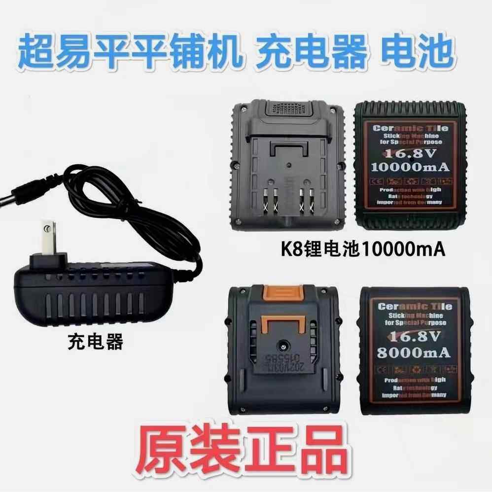 德国进口超易平瓷砖平铺机充电器电池维修配件锂电池电机控制板零,五金/工具,瓷砖平铺机,淘宝优惠券,粉丝福利购,淘宝优惠卷