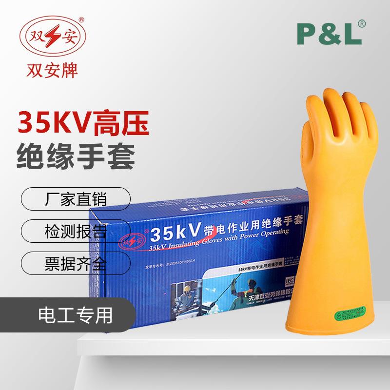 双安牌高压35KV绝缘手套防触电橡胶手套舒适耐用电工劳保手套