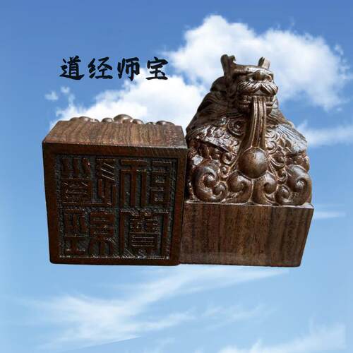 道印章沉香木龙头印道经师宝印木质印章雕刻工艺品