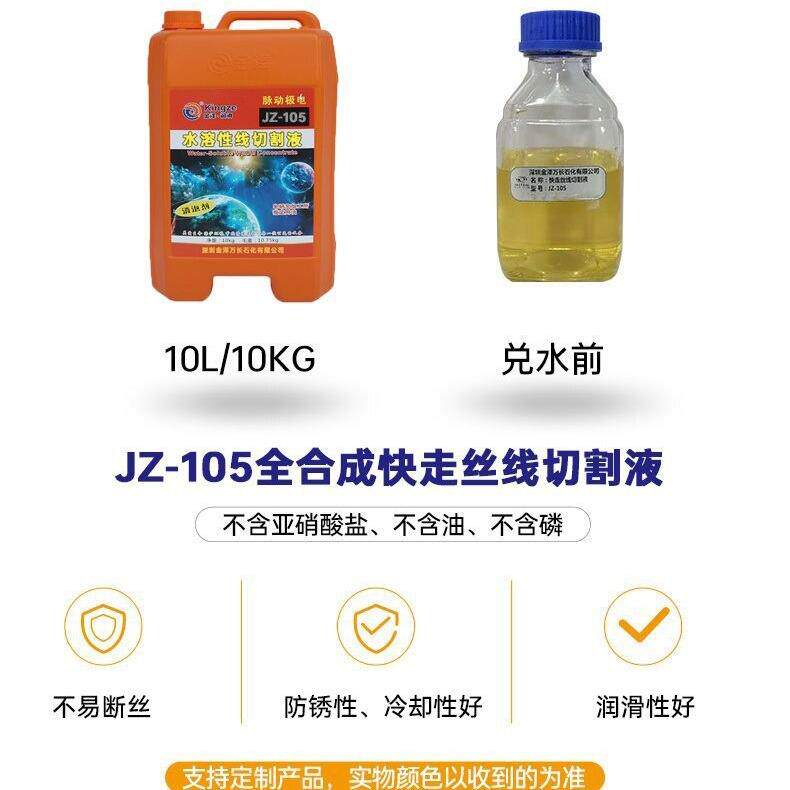 线切割液全合成快中走丝不断丝防锈易清洗不锈钢电火花加工液切削
